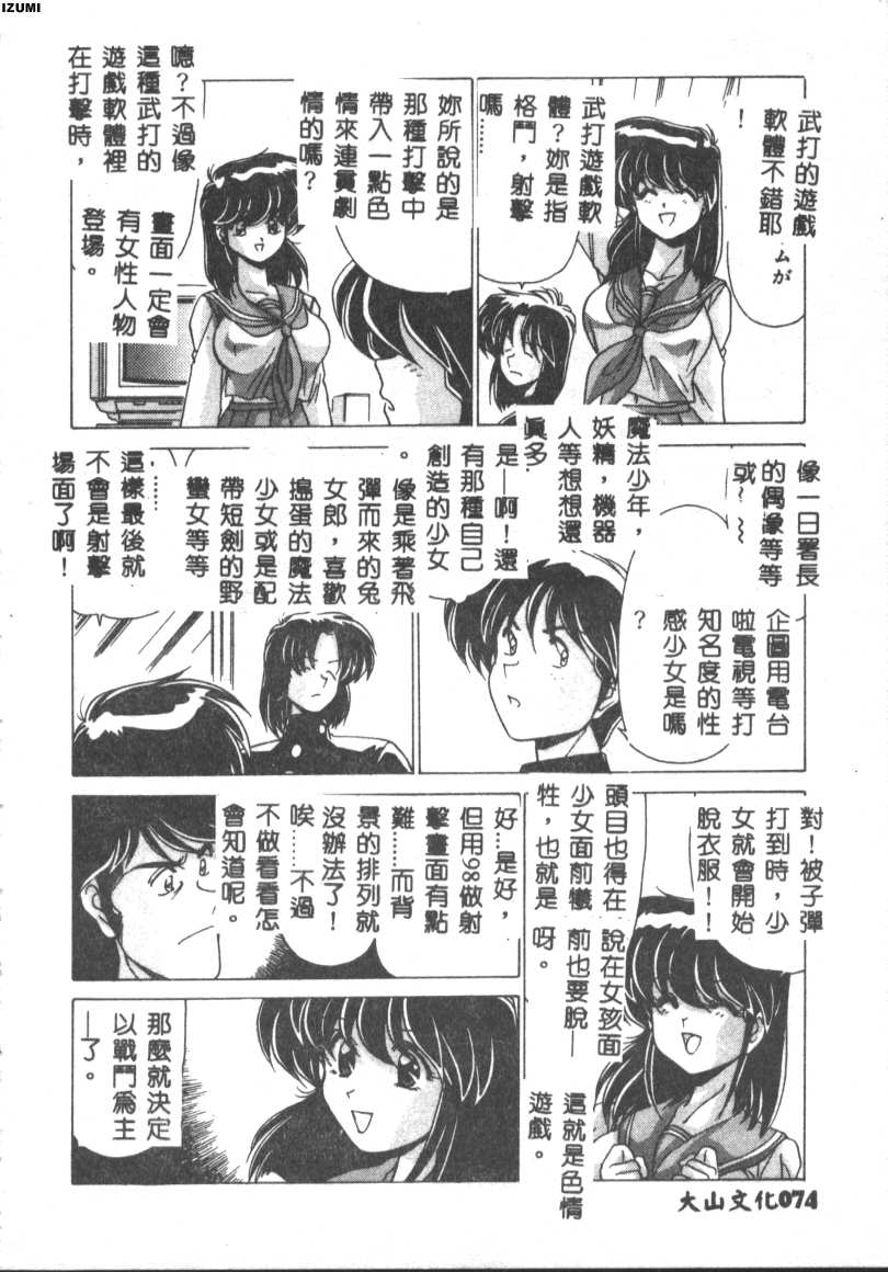 [Watanabe Yoshimasa] Kyokou Sedai [Chinese] 이미지 번호 74