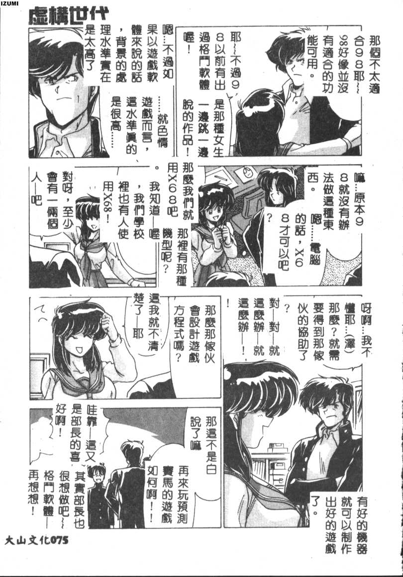 [Watanabe Yoshimasa] Kyokou Sedai [Chinese] 이미지 번호 75