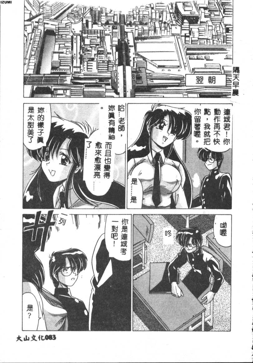 [Watanabe Yoshimasa] Kyokou Sedai [Chinese] 이미지 번호 83