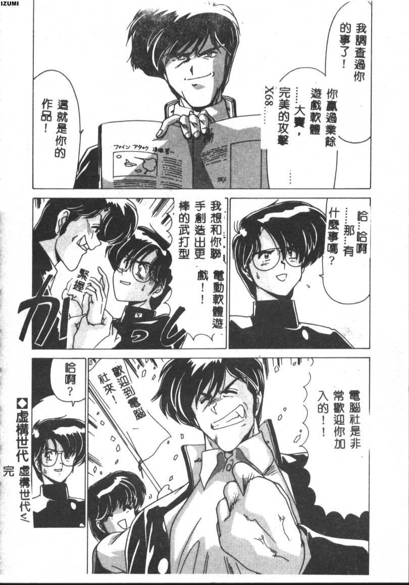 [Watanabe Yoshimasa] Kyokou Sedai [Chinese] 이미지 번호 84