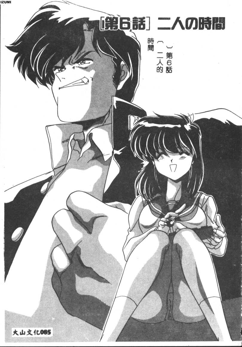 [Watanabe Yoshimasa] Kyokou Sedai [Chinese] 이미지 번호 85