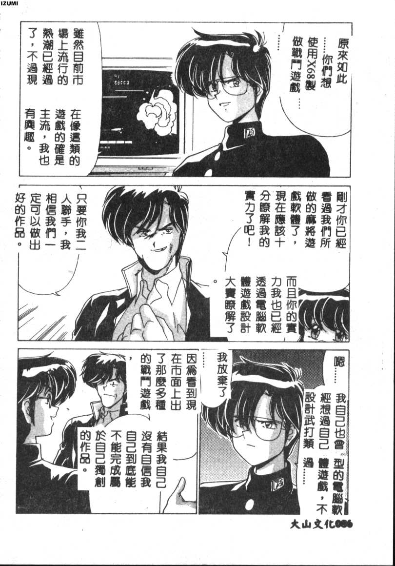 [Watanabe Yoshimasa] Kyokou Sedai [Chinese] 이미지 번호 86