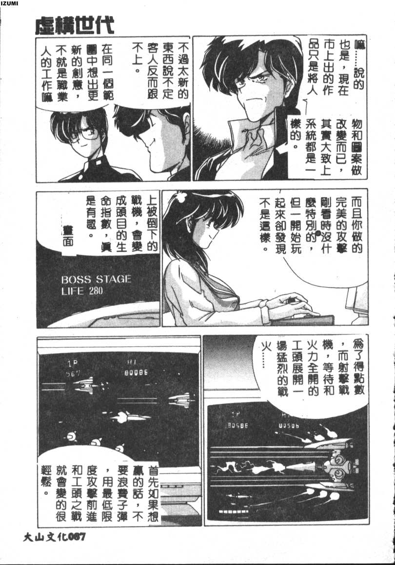 [Watanabe Yoshimasa] Kyokou Sedai [Chinese] 이미지 번호 87