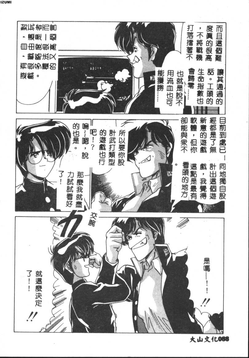 [Watanabe Yoshimasa] Kyokou Sedai [Chinese] 이미지 번호 88