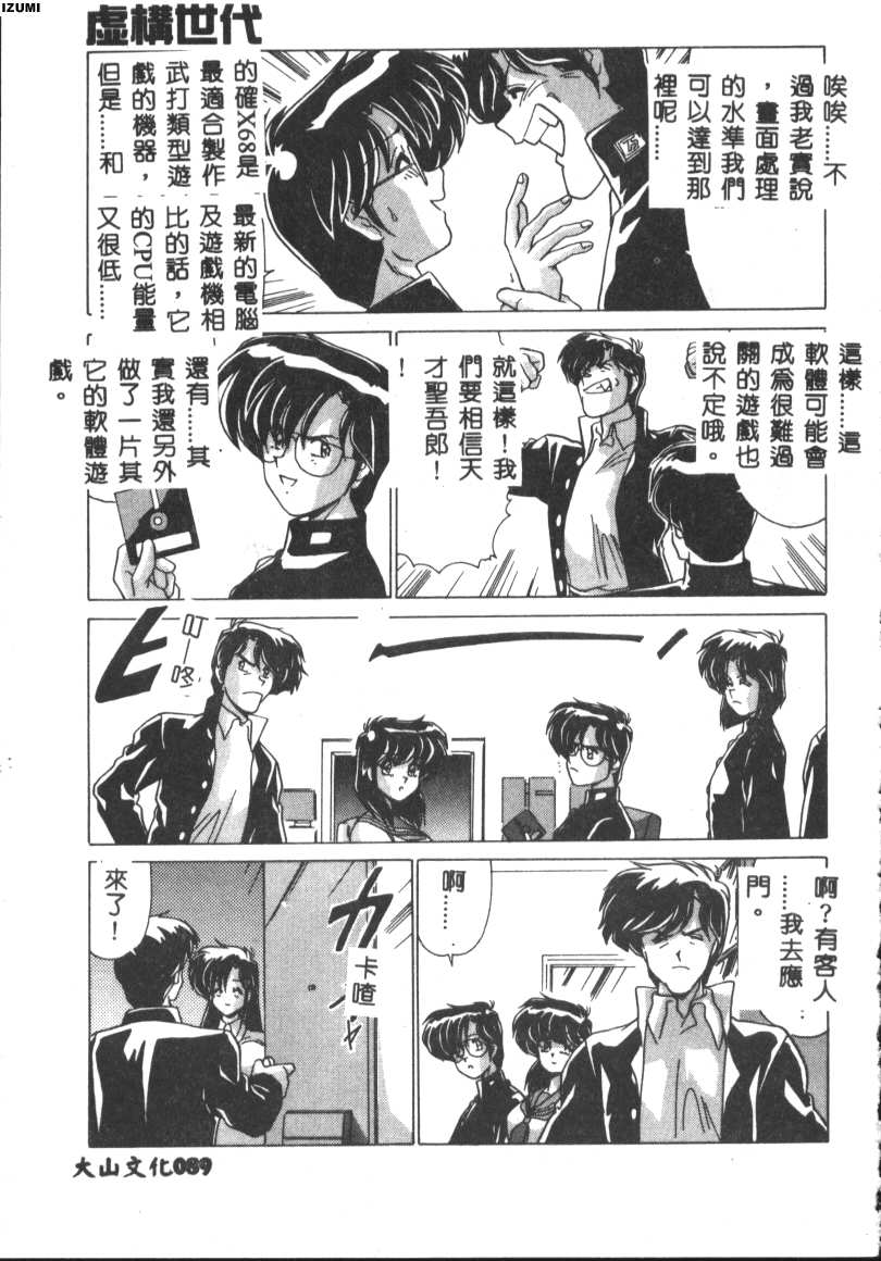 [Watanabe Yoshimasa] Kyokou Sedai [Chinese] 이미지 번호 89