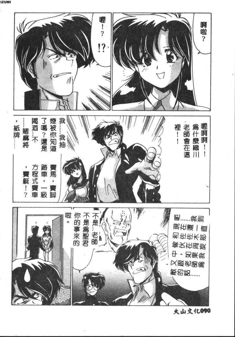 [Watanabe Yoshimasa] Kyokou Sedai [Chinese] 이미지 번호 90