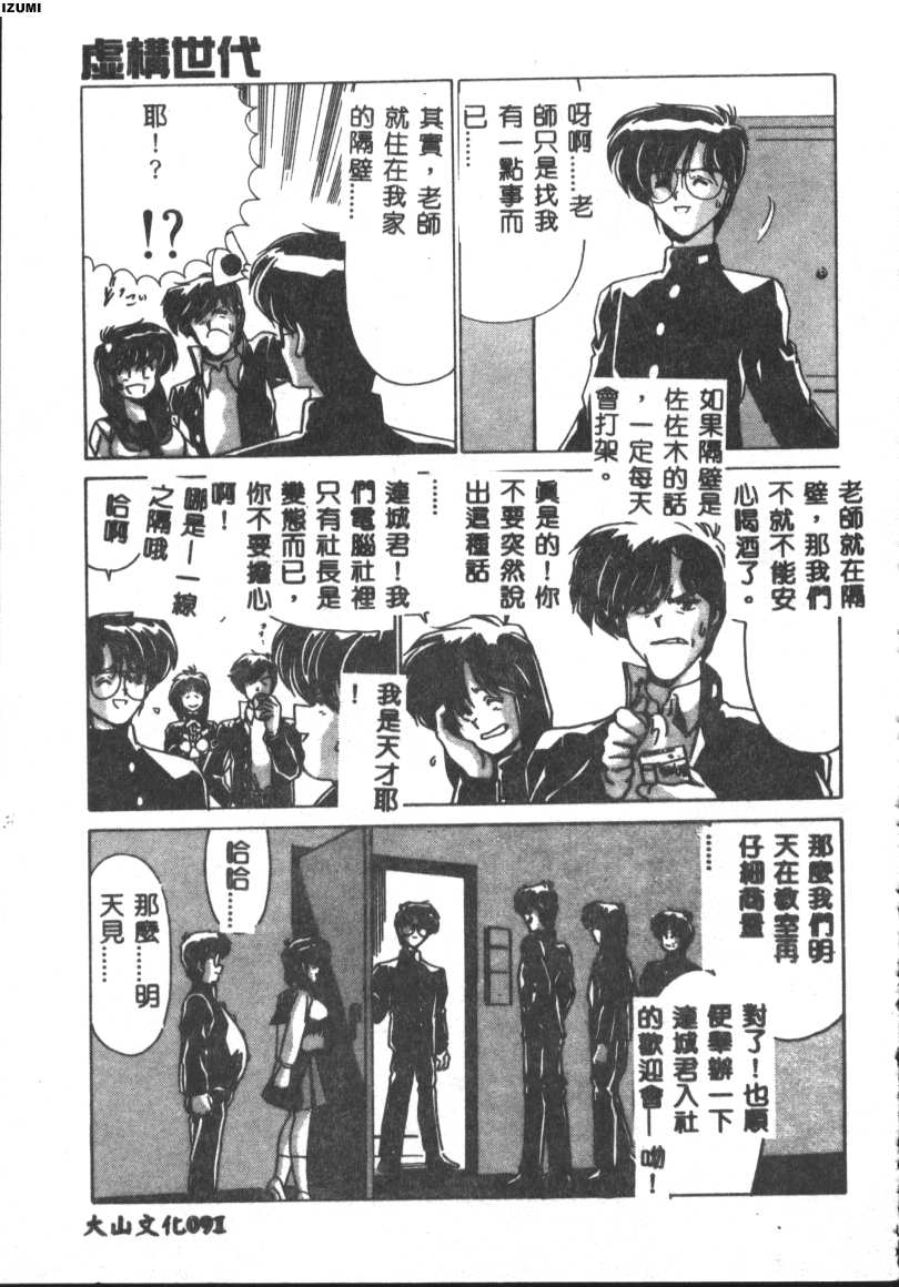 [Watanabe Yoshimasa] Kyokou Sedai [Chinese] 이미지 번호 91