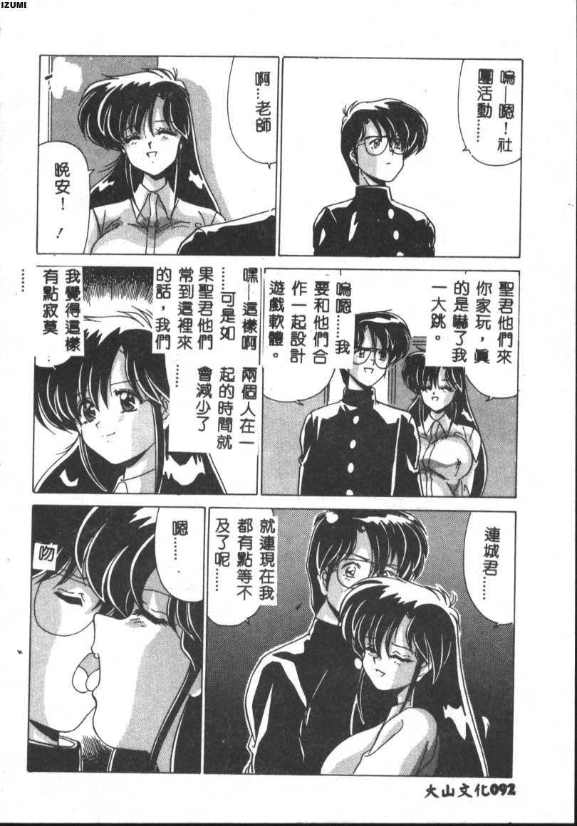 [Watanabe Yoshimasa] Kyokou Sedai [Chinese] 이미지 번호 92