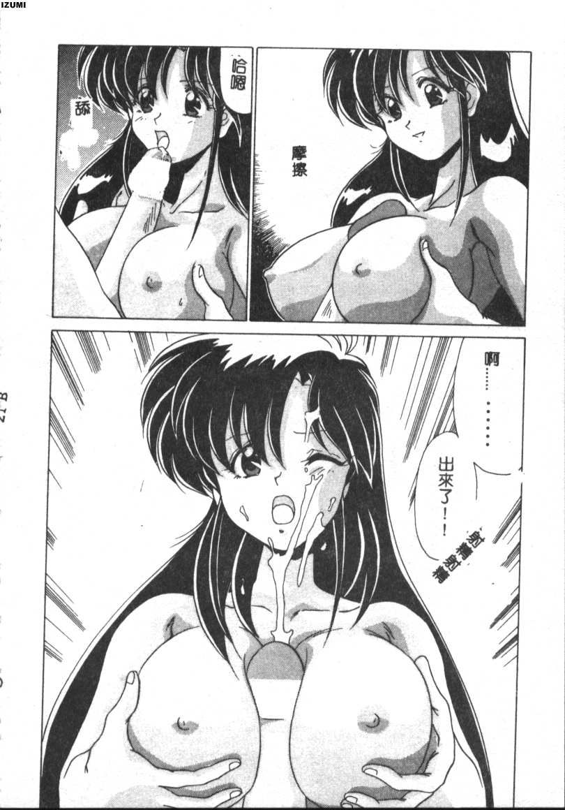 [Watanabe Yoshimasa] Kyokou Sedai [Chinese] 이미지 번호 94