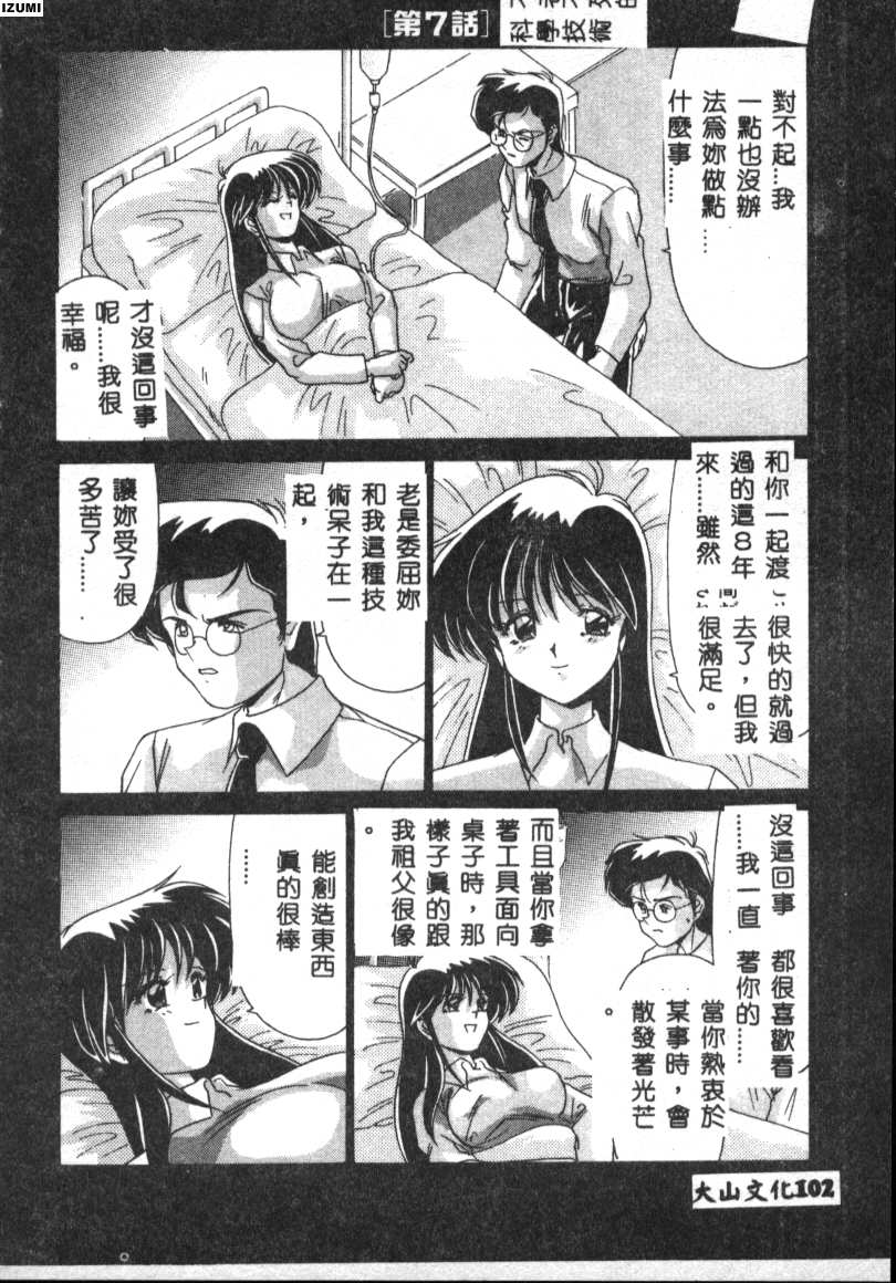 [Watanabe Yoshimasa] Kyokou Sedai [Chinese] 이미지 번호 102