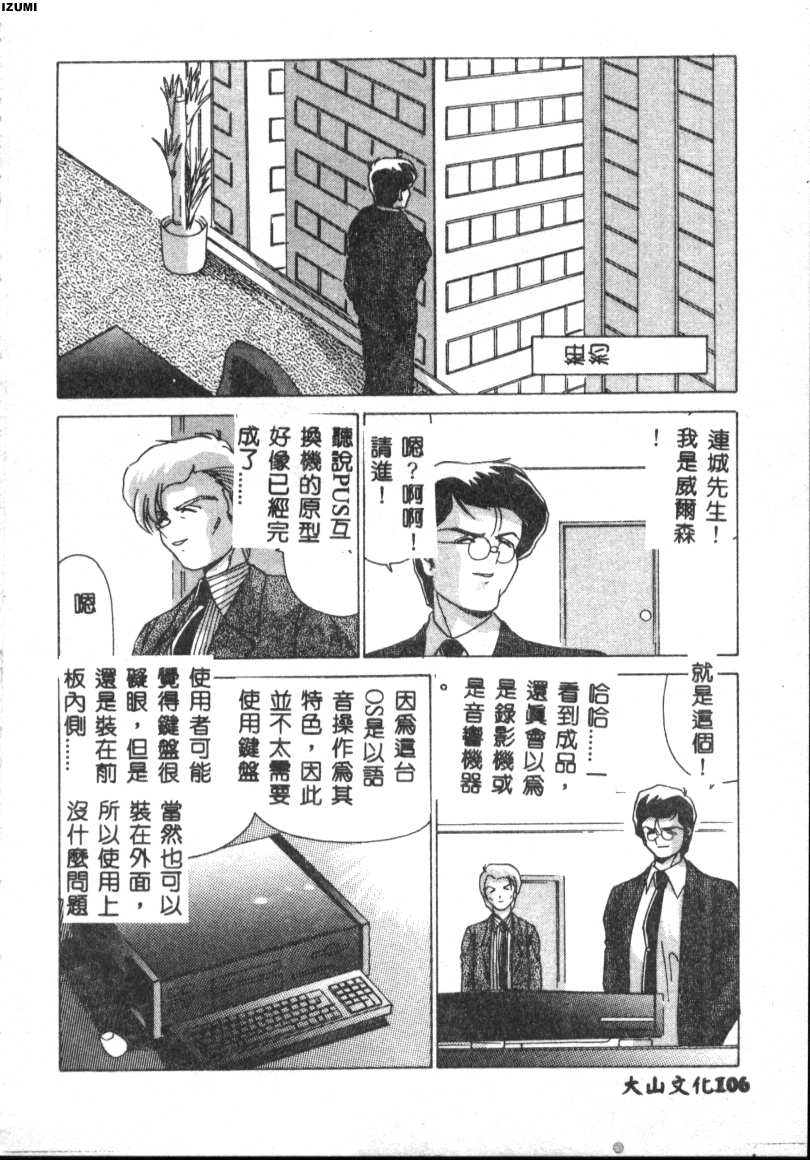 [Watanabe Yoshimasa] Kyokou Sedai [Chinese] 이미지 번호 106