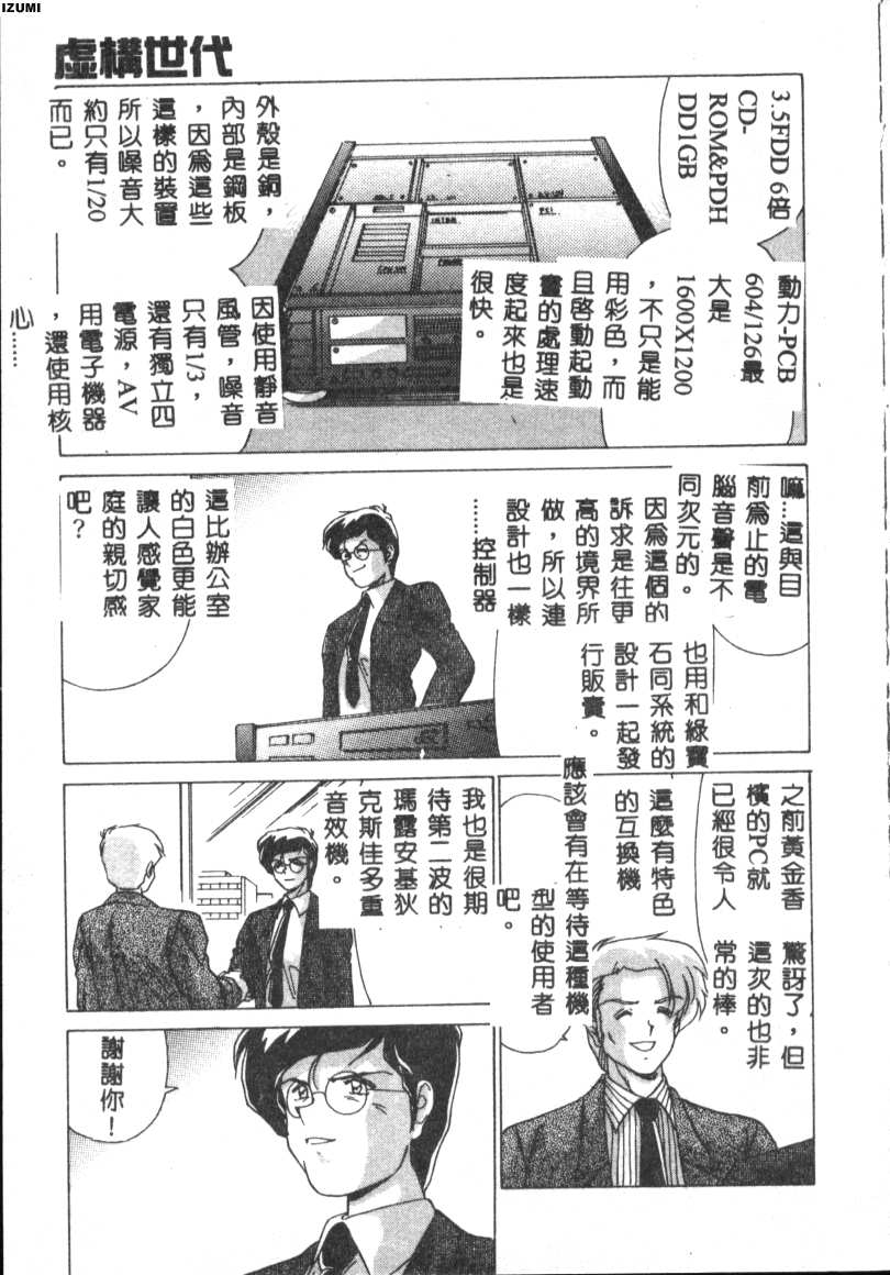 [Watanabe Yoshimasa] Kyokou Sedai [Chinese] 이미지 번호 107