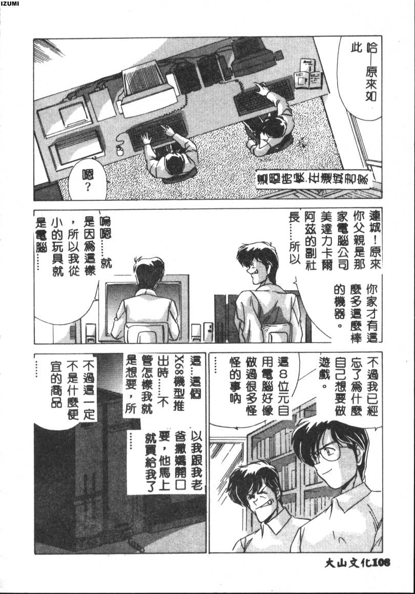 [Watanabe Yoshimasa] Kyokou Sedai [Chinese] 이미지 번호 108