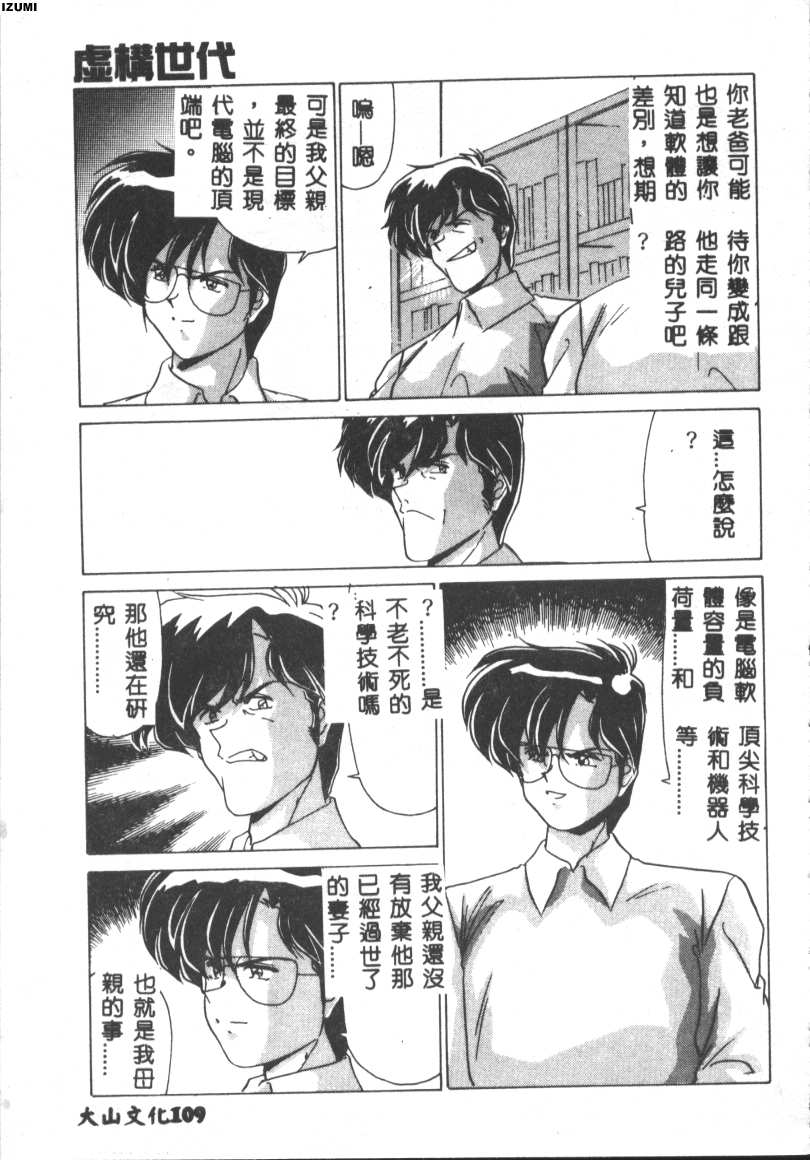 [Watanabe Yoshimasa] Kyokou Sedai [Chinese] 이미지 번호 109