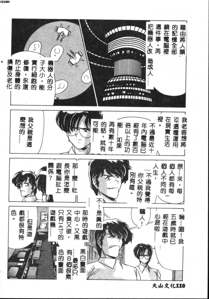 [Watanabe Yoshimasa] Kyokou Sedai [Chinese] 이미지 번호 110