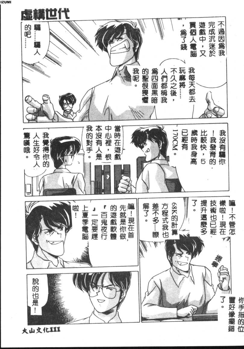 [Watanabe Yoshimasa] Kyokou Sedai [Chinese] 이미지 번호 111