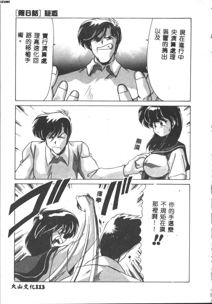 [Watanabe Yoshimasa] Kyokou Sedai [Chinese] 이미지 번호 113