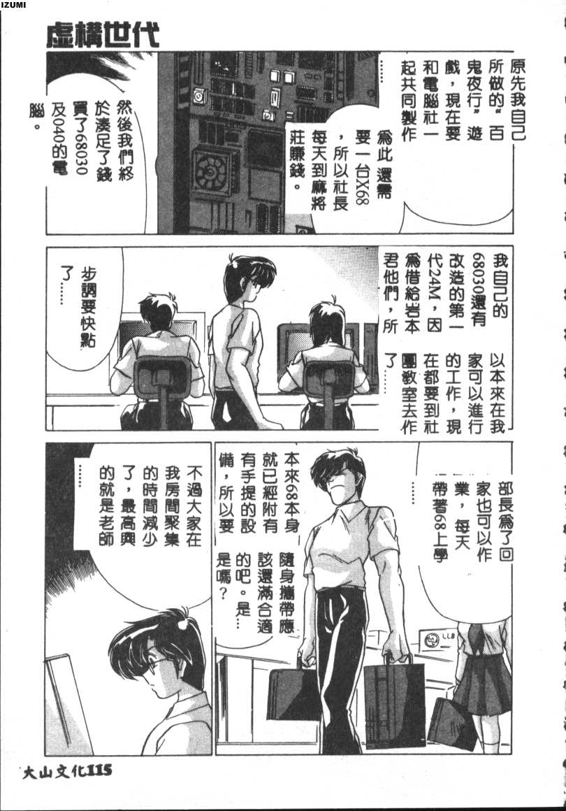 [Watanabe Yoshimasa] Kyokou Sedai [Chinese] 이미지 번호 115