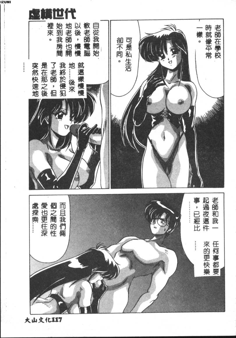 [Watanabe Yoshimasa] Kyokou Sedai [Chinese] 이미지 번호 117