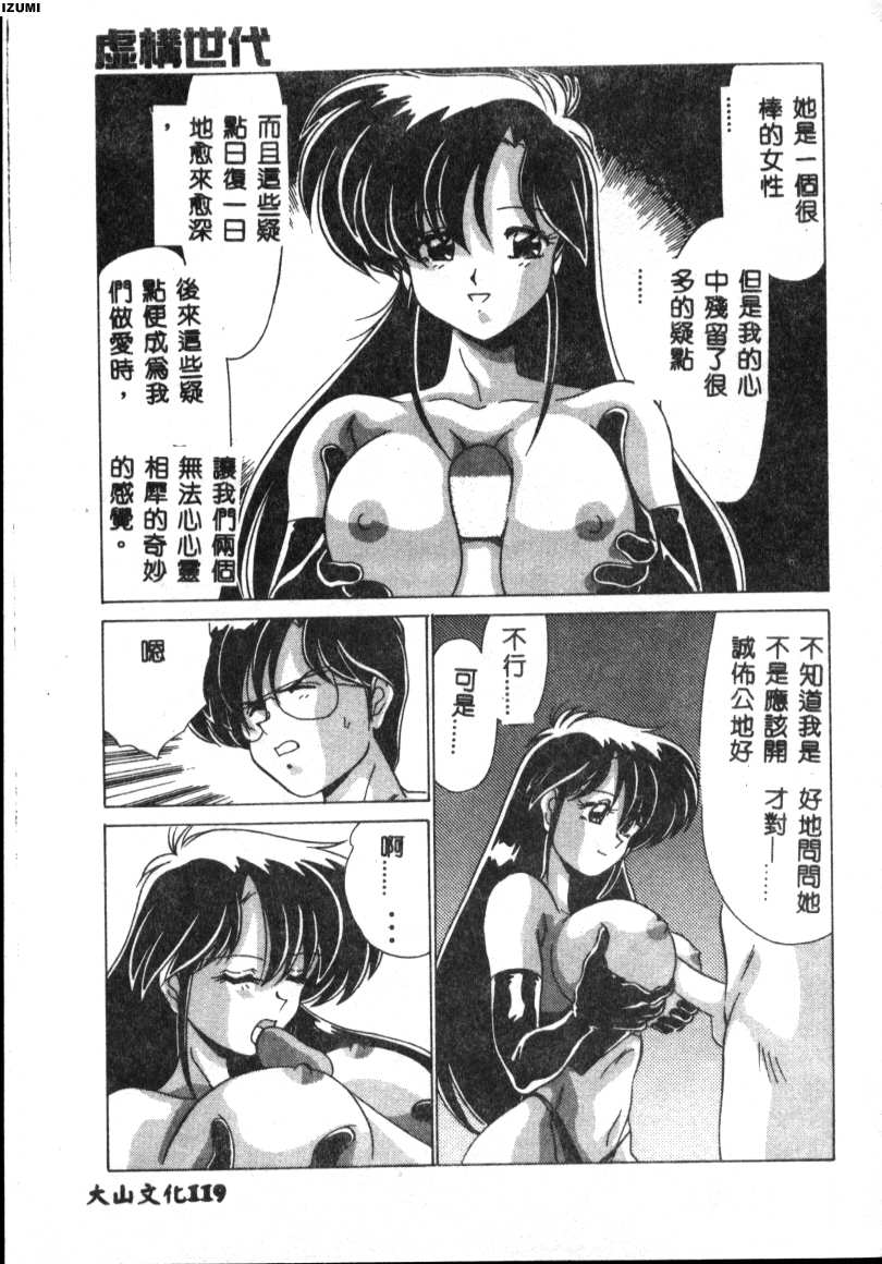 [Watanabe Yoshimasa] Kyokou Sedai [Chinese] 이미지 번호 119