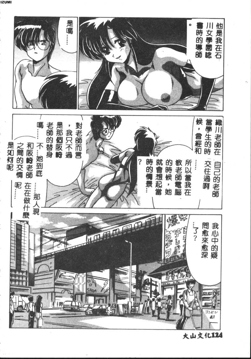 [Watanabe Yoshimasa] Kyokou Sedai [Chinese] 이미지 번호 124