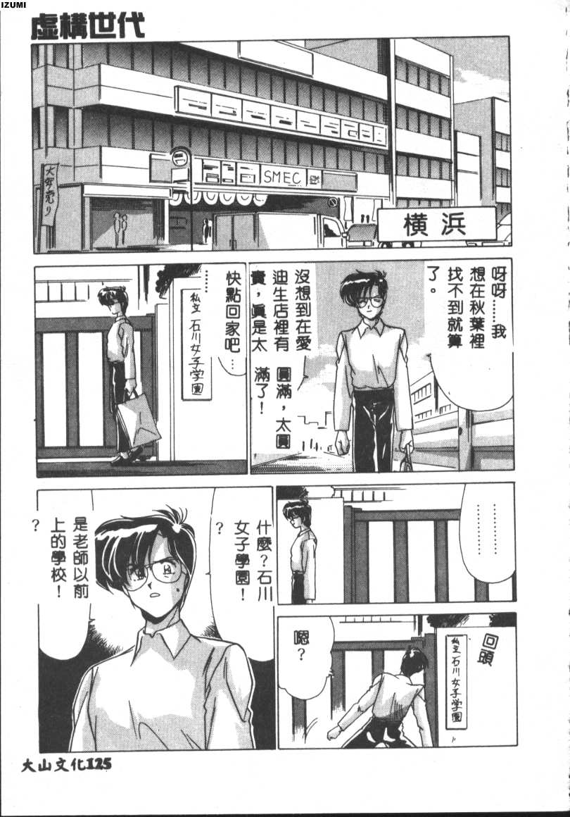[Watanabe Yoshimasa] Kyokou Sedai [Chinese] 이미지 번호 125