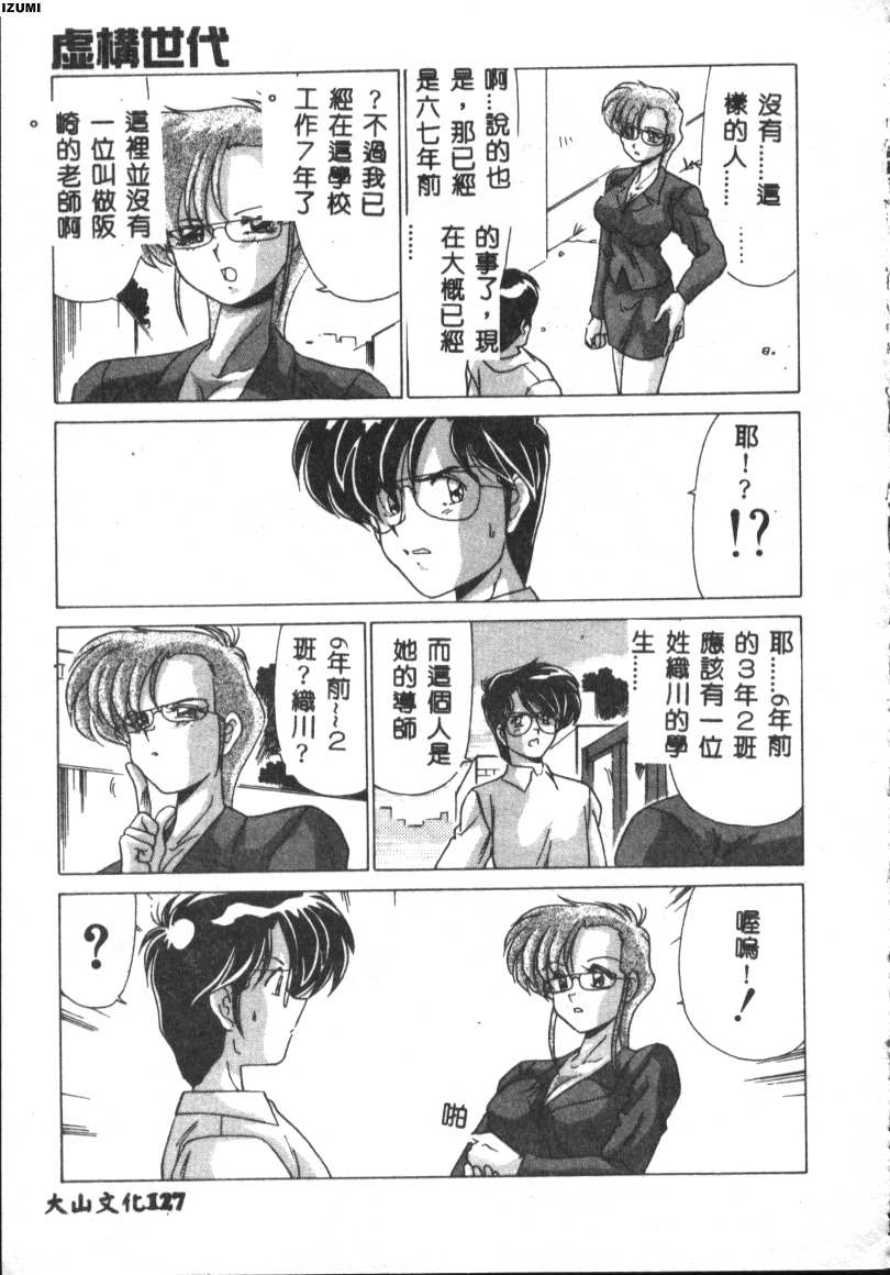 [Watanabe Yoshimasa] Kyokou Sedai [Chinese] 이미지 번호 127