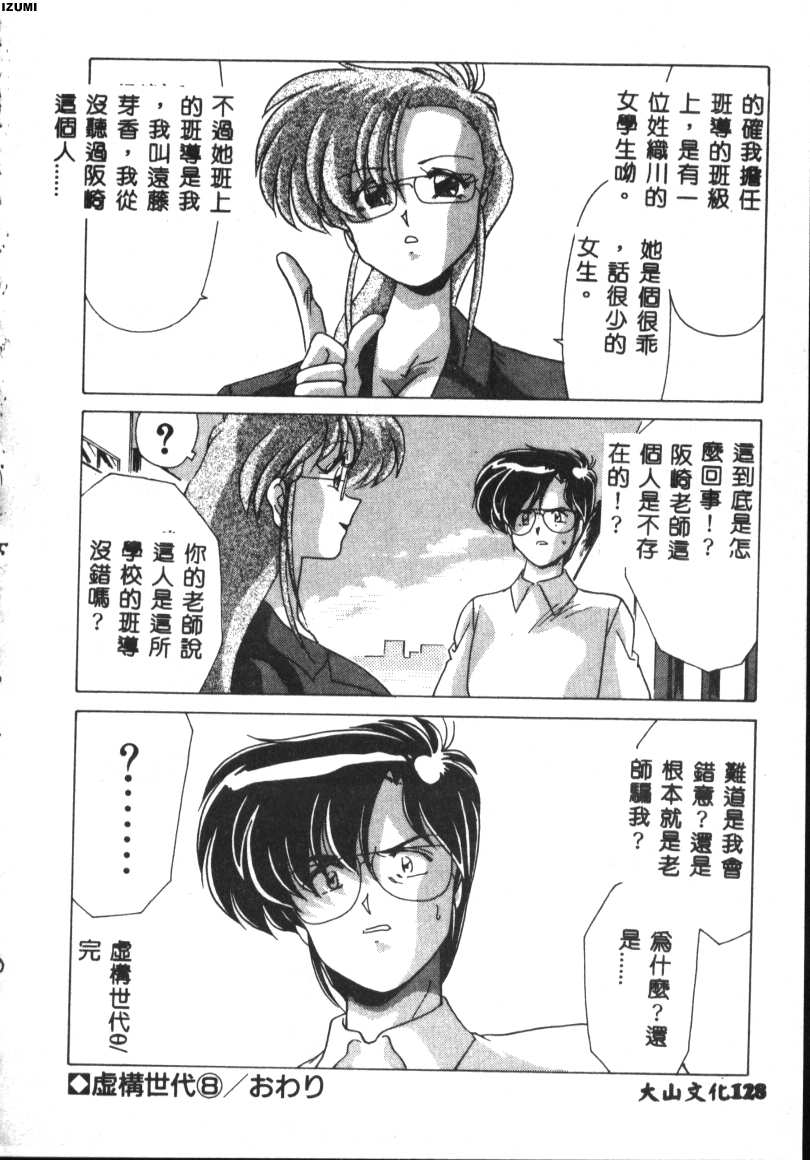 [Watanabe Yoshimasa] Kyokou Sedai [Chinese] 이미지 번호 128