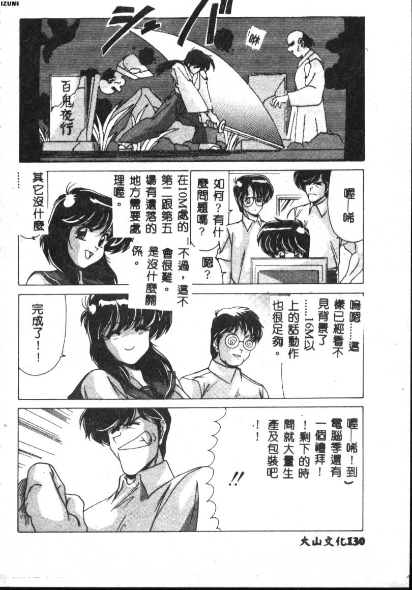 [Watanabe Yoshimasa] Kyokou Sedai [Chinese] 이미지 번호 130