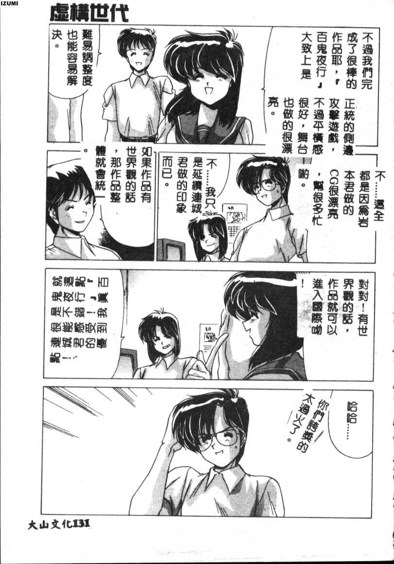 [Watanabe Yoshimasa] Kyokou Sedai [Chinese] 이미지 번호 131