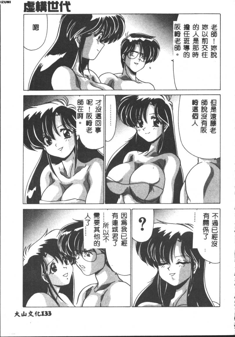 [Watanabe Yoshimasa] Kyokou Sedai [Chinese] 이미지 번호 133