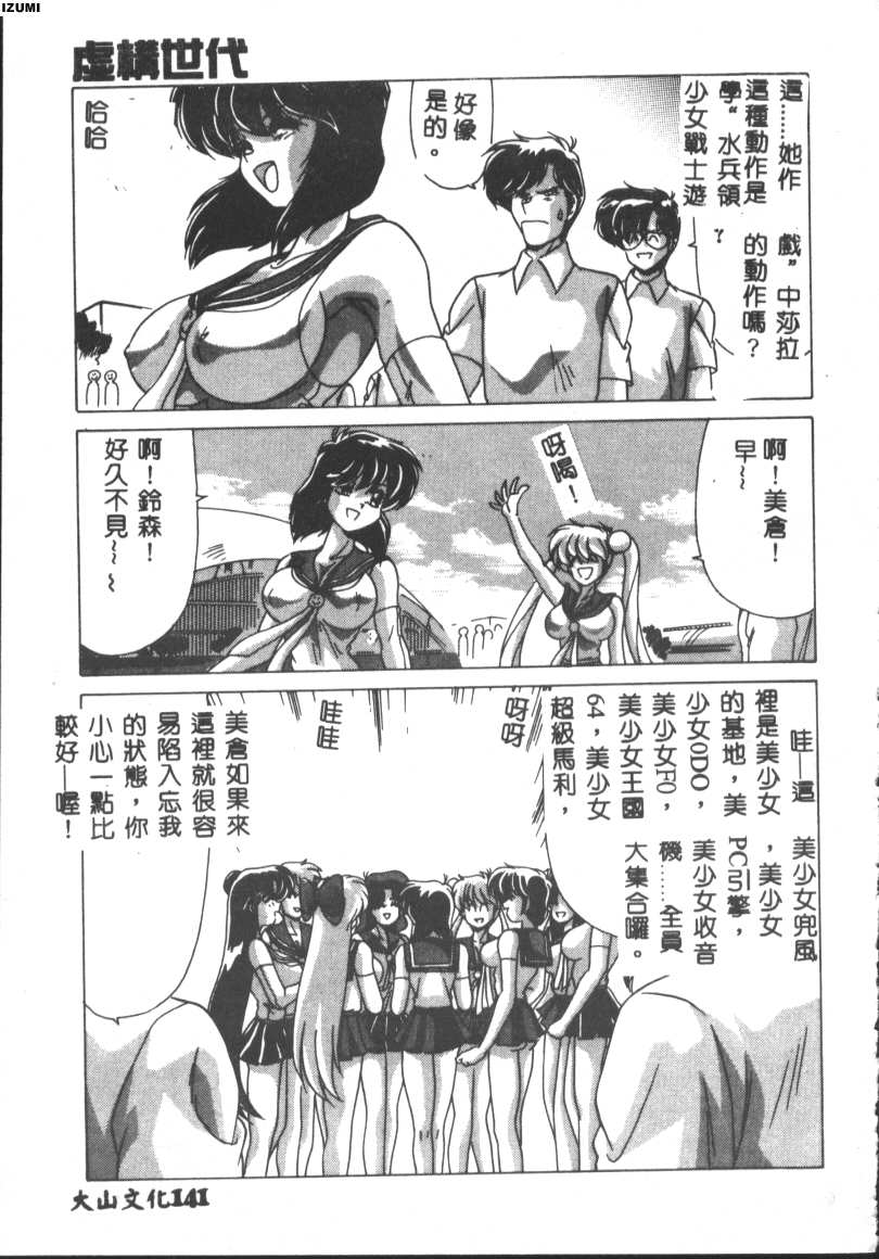 [Watanabe Yoshimasa] Kyokou Sedai [Chinese] 이미지 번호 141