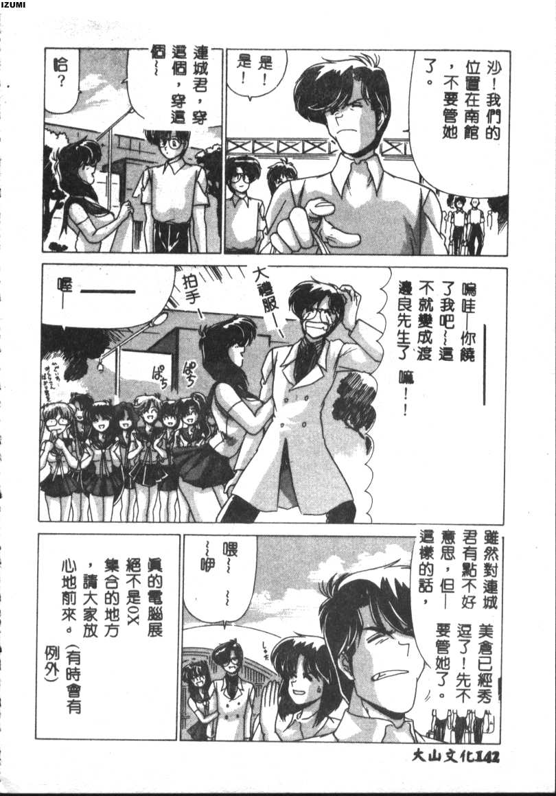 [Watanabe Yoshimasa] Kyokou Sedai [Chinese] 이미지 번호 142