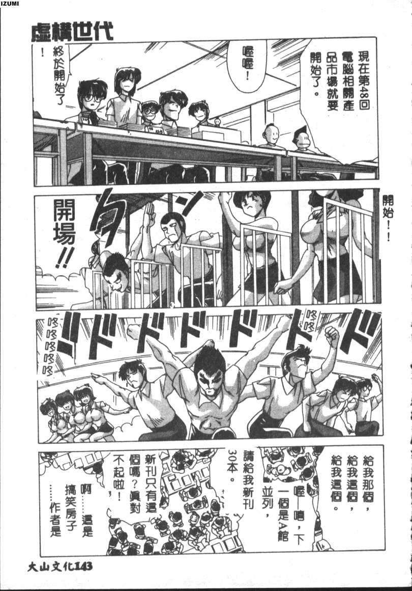 [Watanabe Yoshimasa] Kyokou Sedai [Chinese] 이미지 번호 143
