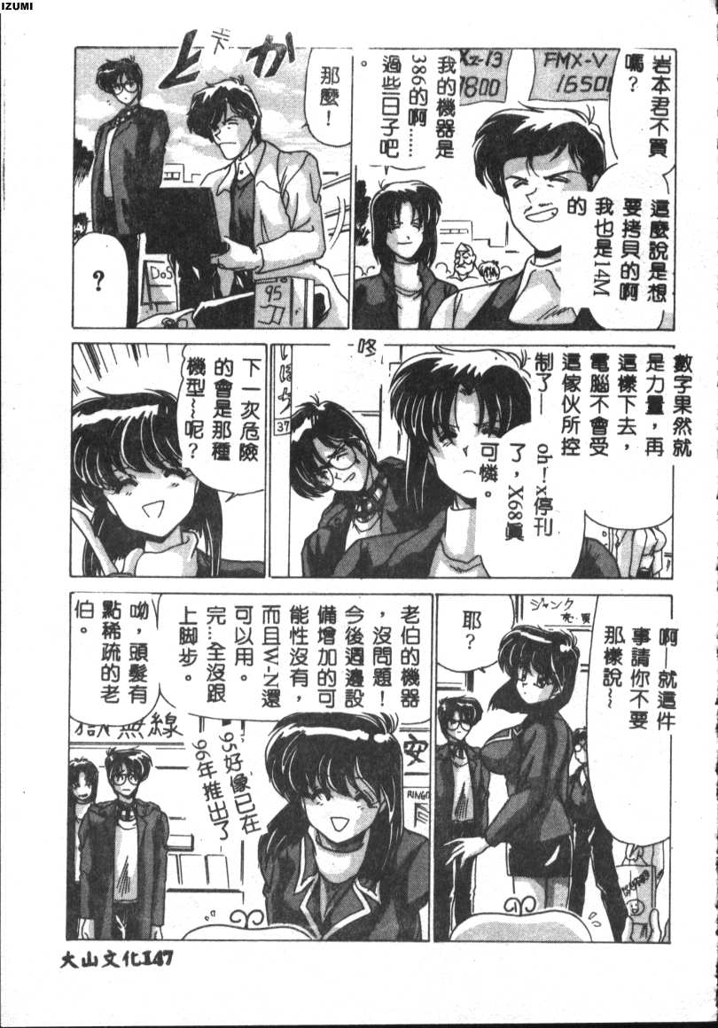 [Watanabe Yoshimasa] Kyokou Sedai [Chinese] 이미지 번호 147