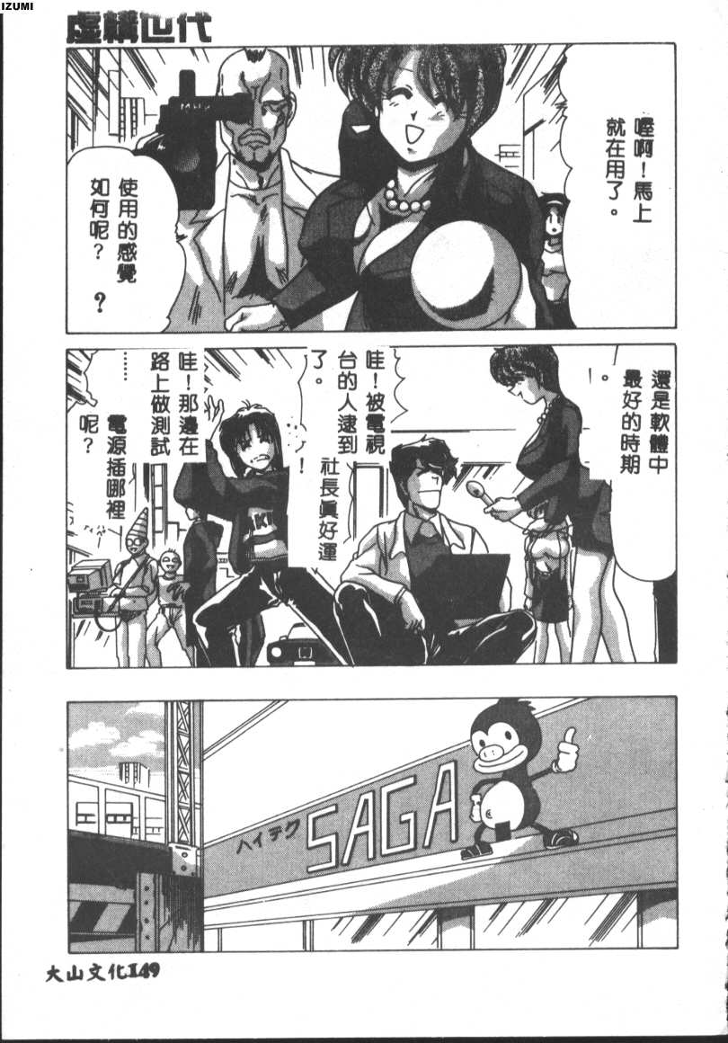 [Watanabe Yoshimasa] Kyokou Sedai [Chinese] 이미지 번호 149