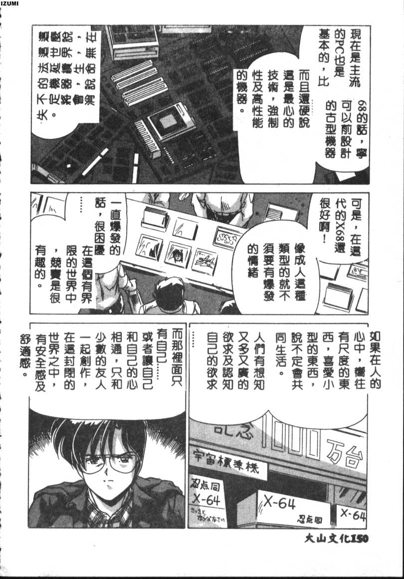 [Watanabe Yoshimasa] Kyokou Sedai [Chinese] 이미지 번호 150