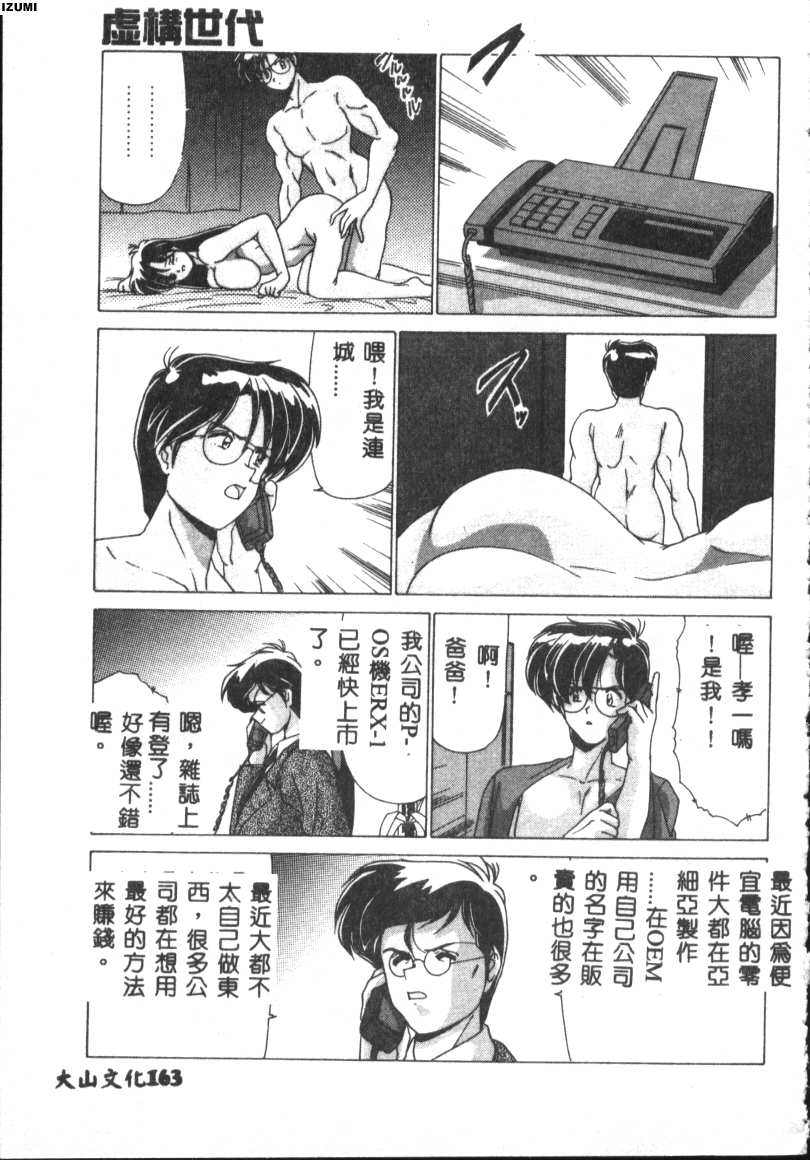 [Watanabe Yoshimasa] Kyokou Sedai [Chinese] 이미지 번호 163