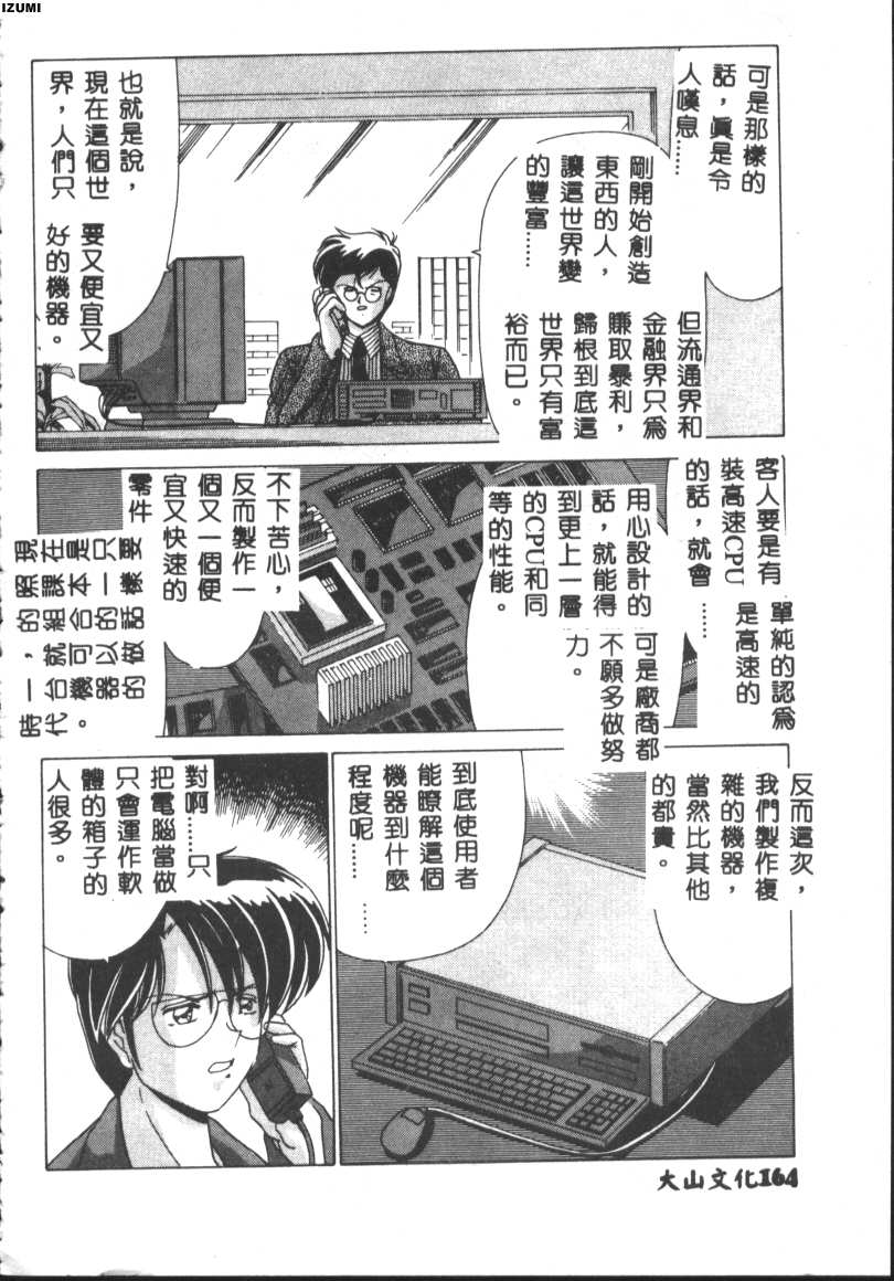 [Watanabe Yoshimasa] Kyokou Sedai [Chinese] 이미지 번호 164