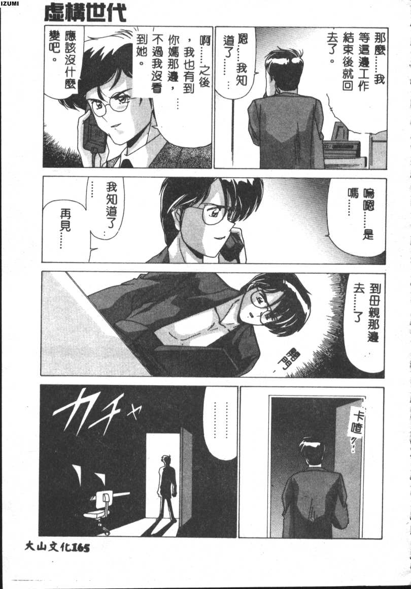 [Watanabe Yoshimasa] Kyokou Sedai [Chinese] 이미지 번호 165