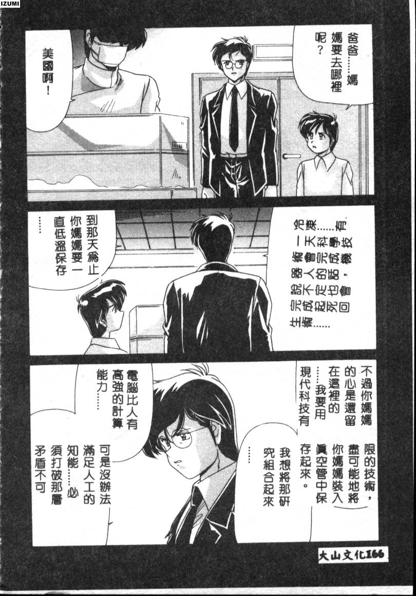 [Watanabe Yoshimasa] Kyokou Sedai [Chinese] 이미지 번호 166