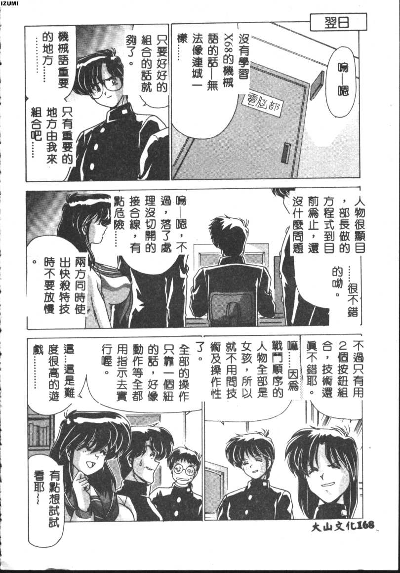 [Watanabe Yoshimasa] Kyokou Sedai [Chinese] 이미지 번호 168