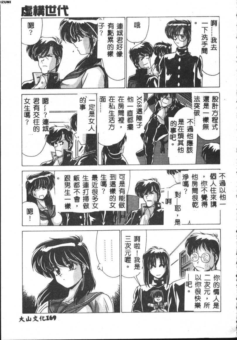 [Watanabe Yoshimasa] Kyokou Sedai [Chinese] 이미지 번호 169