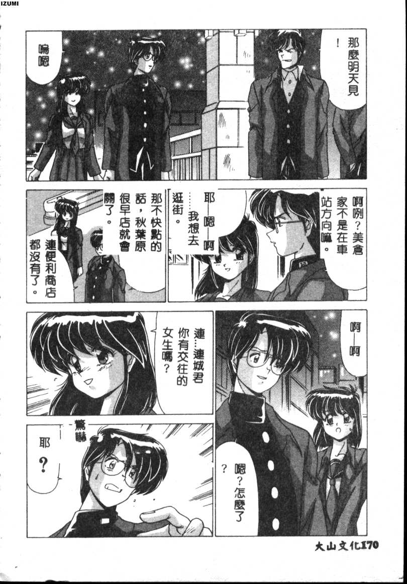 [Watanabe Yoshimasa] Kyokou Sedai [Chinese] 이미지 번호 170