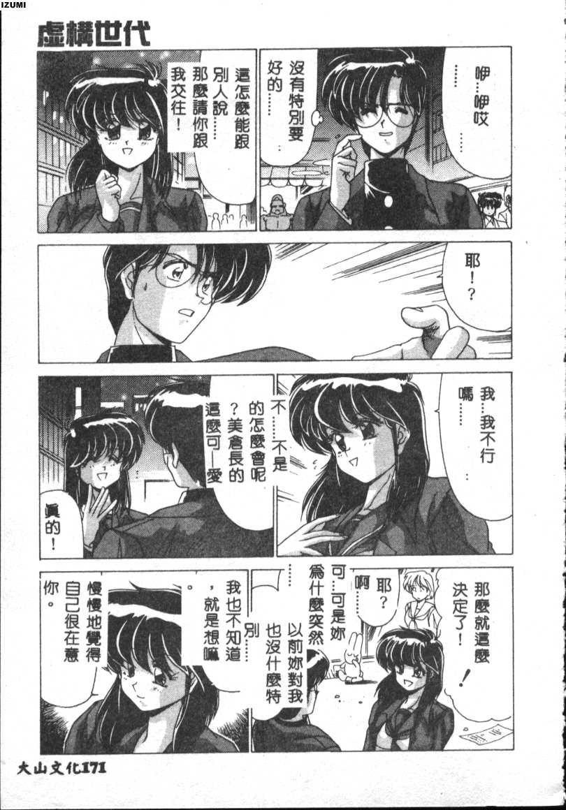 [Watanabe Yoshimasa] Kyokou Sedai [Chinese] 이미지 번호 171