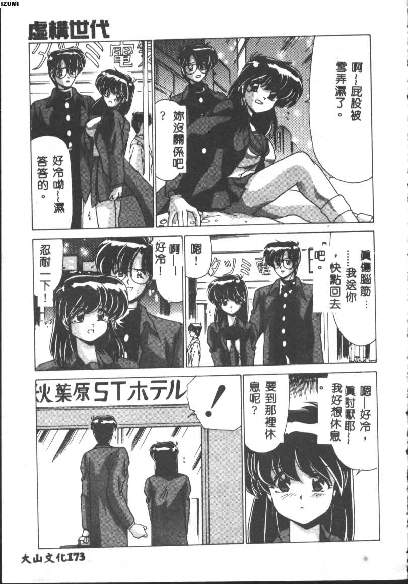 [Watanabe Yoshimasa] Kyokou Sedai [Chinese] 이미지 번호 173