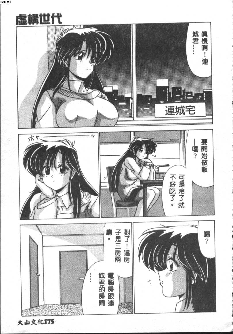 [Watanabe Yoshimasa] Kyokou Sedai [Chinese] 이미지 번호 175