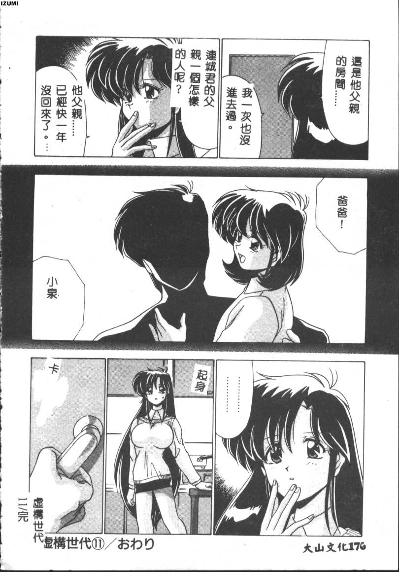 [Watanabe Yoshimasa] Kyokou Sedai [Chinese] 이미지 번호 176