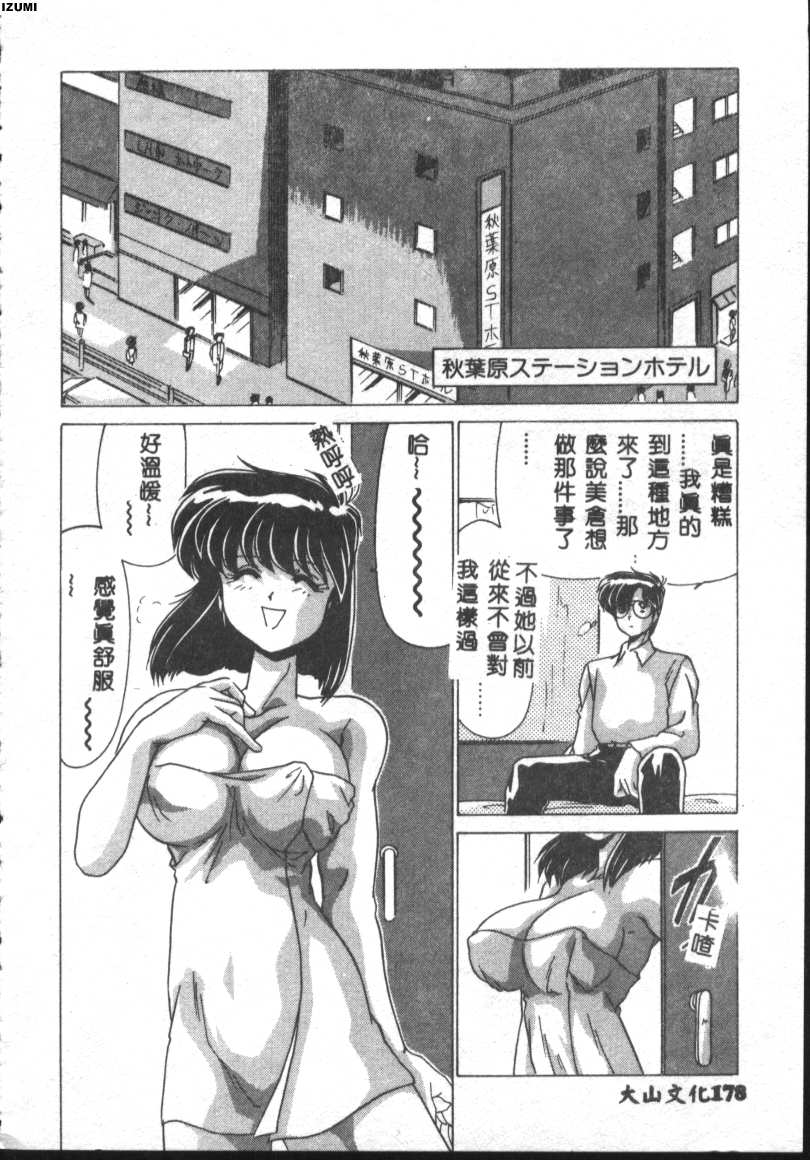 [Watanabe Yoshimasa] Kyokou Sedai [Chinese] 이미지 번호 178