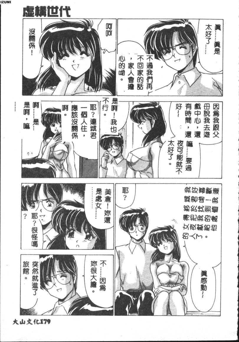 [Watanabe Yoshimasa] Kyokou Sedai [Chinese] 이미지 번호 179